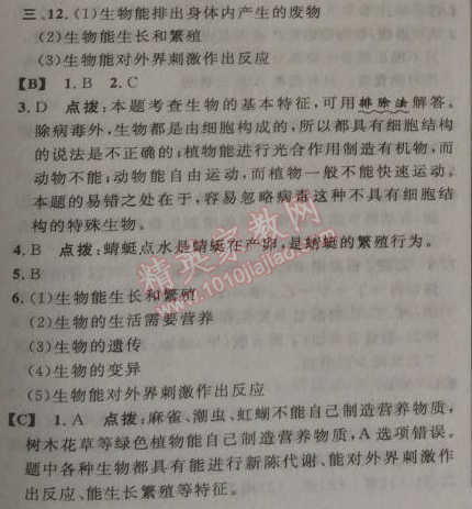 2014年綜合應(yīng)用創(chuàng)新題典中點(diǎn)七年級生物上冊人教版 第一單元1