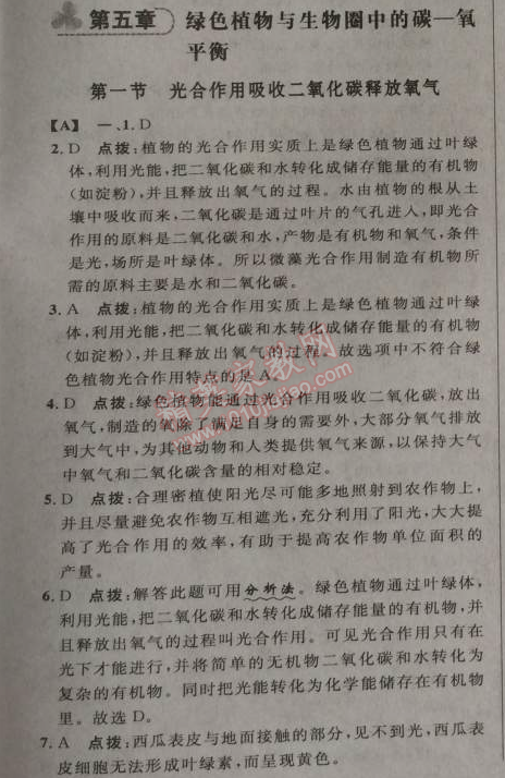 2014年綜合應用創(chuàng)新題典中點七年級生物上冊人教版 第五章1