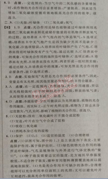 2014年綜合應用創(chuàng)新題典中點七年級生物上冊人教版 第五章1