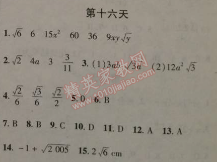 2015年快樂寒假八年級數(shù)學(xué)寒假作業(yè)北京課改版 16