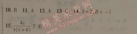 2015年快樂(lè)寒假八年級(jí)數(shù)學(xué)寒假作業(yè)北京課改版 4