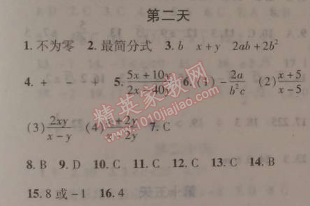 2015年快樂寒假八年級數(shù)學寒假作業(yè)北京課改版 2