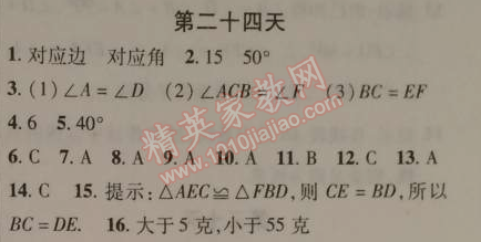 2015年快樂寒假八年級(jí)數(shù)學(xué)寒假作業(yè)北京課改版 24