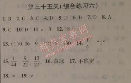 2015年快樂(lè)寒假八年級(jí)數(shù)學(xué)寒假作業(yè)北京課改版 35