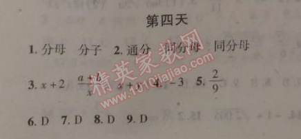 2015年快樂(lè)寒假八年級(jí)數(shù)學(xué)寒假作業(yè)北京課改版 4