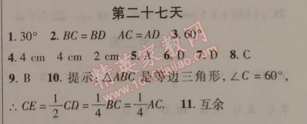 2015年快樂寒假八年級數(shù)學(xué)寒假作業(yè)北京課改版 27