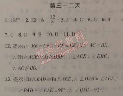 2015年快樂(lè)寒假八年級(jí)數(shù)學(xué)寒假作業(yè)北京課改版 32