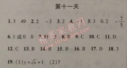 2015年快樂(lè)寒假八年級(jí)數(shù)學(xué)寒假作業(yè)北京課改版 11