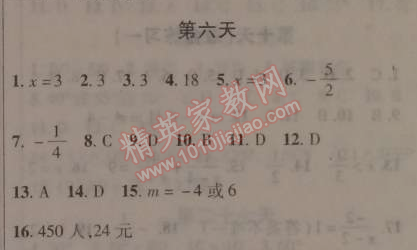 2015年快樂(lè)寒假八年級(jí)數(shù)學(xué)寒假作業(yè)北京課改版 6