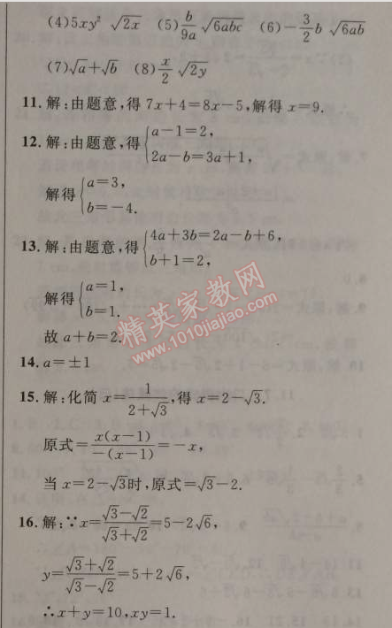 2014年新课改课堂作业八年级数学上册北京课改版 11.7