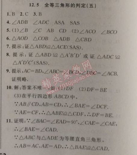 2014年新课改课堂作业八年级数学上册北京课改版 12.5