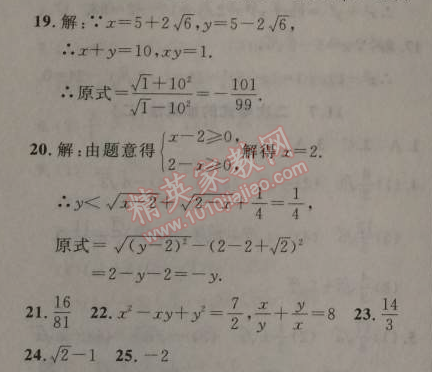 2014年新课改课堂作业八年级数学上册北京课改版 11.7