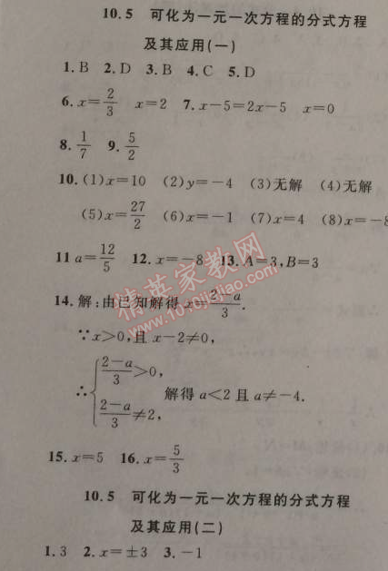 2014年新课改课堂作业八年级数学上册北京课改版 10.5