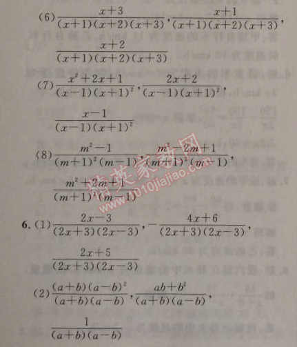 2014年新课改课堂作业八年级数学上册北京课改版 10.4