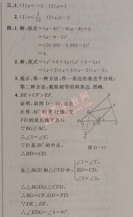 2014年新课改课堂作业八年级数学上册北京课改版 期中测试