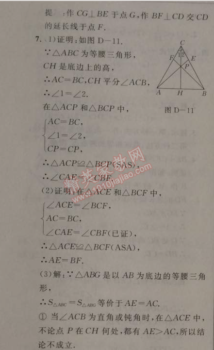 2014年新课改课堂作业八年级数学上册北京课改版 期中测试