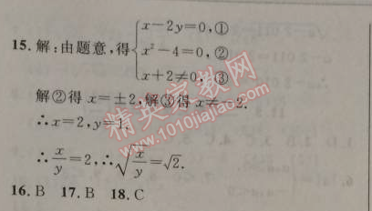 2014年新课改课堂作业八年级数学上册北京课改版 11.1