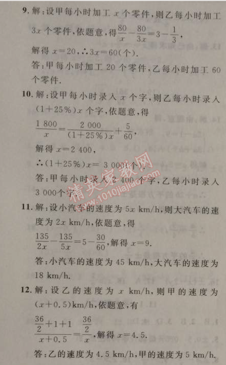 2014年新课改课堂作业八年级数学上册北京课改版 10.5