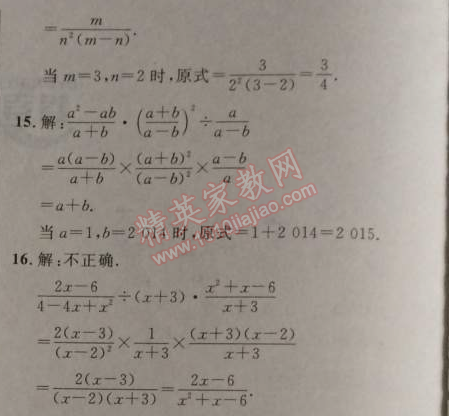 2014年新课改课堂作业八年级数学上册北京课改版 10.3