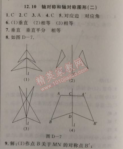 2014年新课改课堂作业八年级数学上册北京课改版 12.10