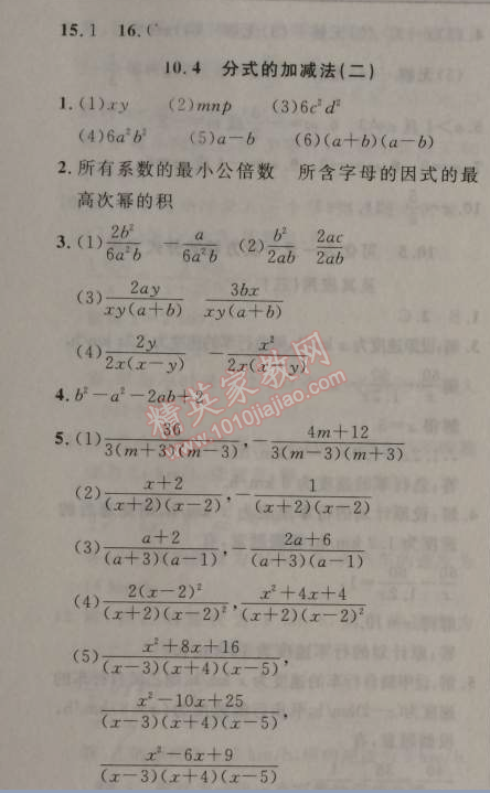 2014年新课改课堂作业八年级数学上册北京课改版 10.4