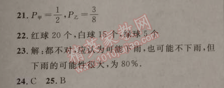 2014年新课改课堂作业八年级数学上册北京课改版 13.3