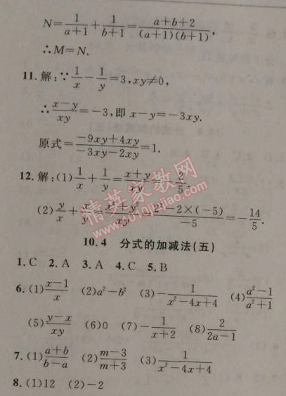 2014年新课改课堂作业八年级数学上册北京课改版 10.4