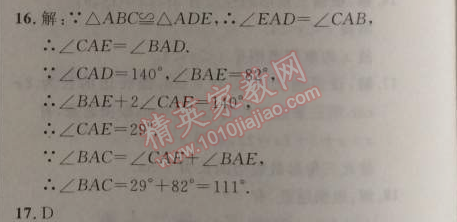 2014年新课改课堂作业八年级数学上册北京课改版 12.4