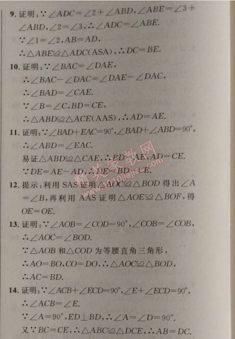 2014年新课改课堂作业八年级数学上册北京课改版 12.5