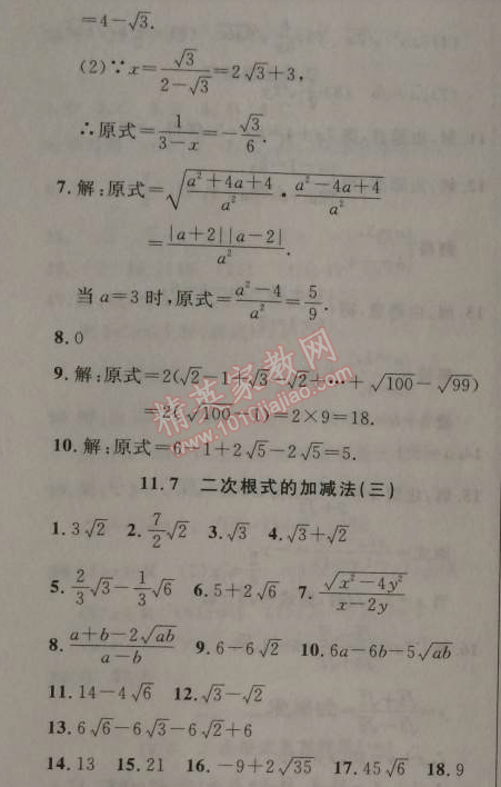 2014年新课改课堂作业八年级数学上册北京课改版 11.7