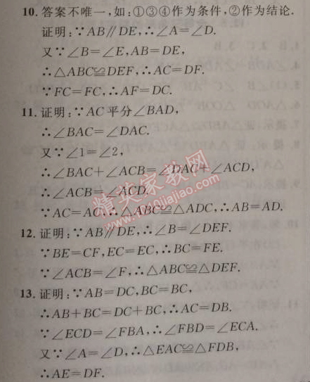 2014年新课改课堂作业八年级数学上册北京课改版 12.5