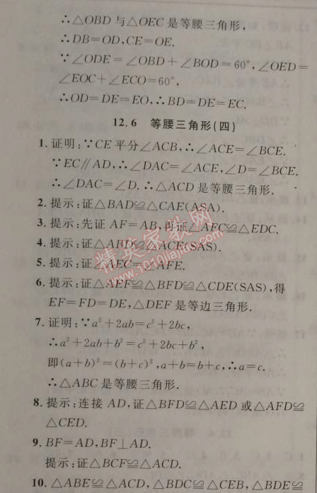 2014年新课改课堂作业八年级数学上册北京课改版 12.6