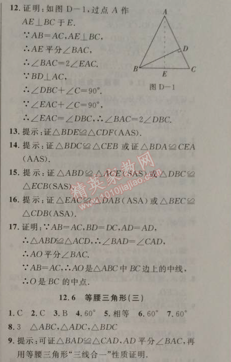 2014年新课改课堂作业八年级数学上册北京课改版 12.6