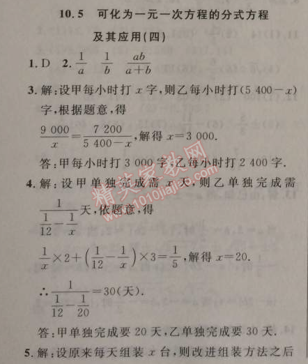 2014年新课改课堂作业八年级数学上册北京课改版 10.5