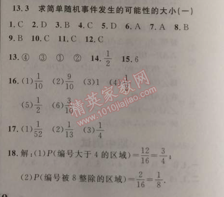 2014年新课改课堂作业八年级数学上册北京课改版 13.3