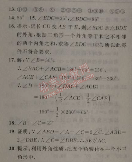 2014年新课改课堂作业八年级数学上册北京课改版 12.2