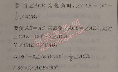 2014年新课改课堂作业八年级数学上册北京课改版 期中测试