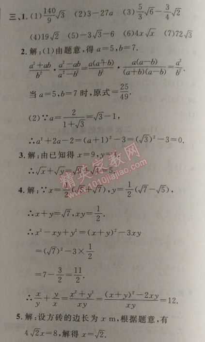 2014年新课改课堂作业八年级数学上册北京课改版 综合测试