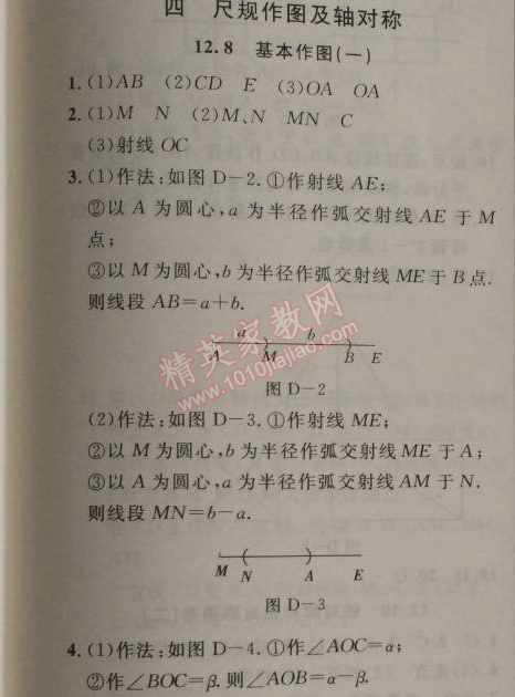 2014年新课改课堂作业八年级数学上册北京课改版 12.8