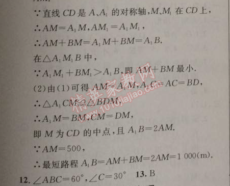 2014年新课改课堂作业八年级数学上册北京课改版 12.10