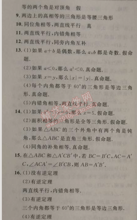 2014年新课改课堂作业八年级数学上册北京课改版 12.9