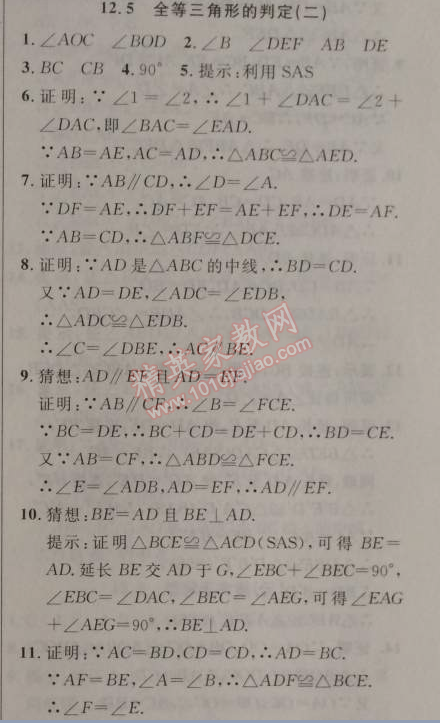 2014年新课改课堂作业八年级数学上册北京课改版 12.5