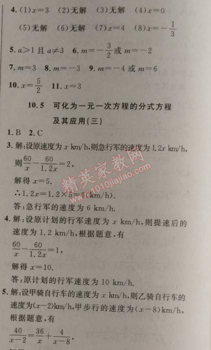 2014年新课改课堂作业八年级数学上册北京课改版 10.5