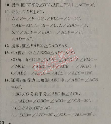 2014年新课改课堂作业八年级数学上册北京课改版 12.6