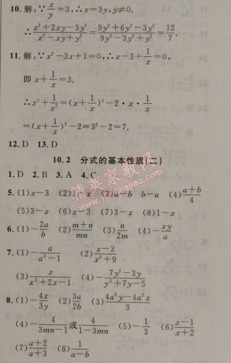 2014年新课改课堂作业八年级数学上册北京课改版 10.2