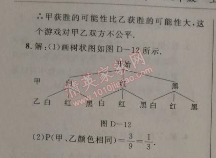 2014年新课改课堂作业八年级数学上册北京课改版 综合测试