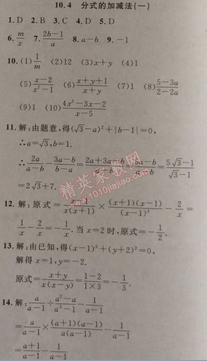 2014年新课改课堂作业八年级数学上册北京课改版 10.4