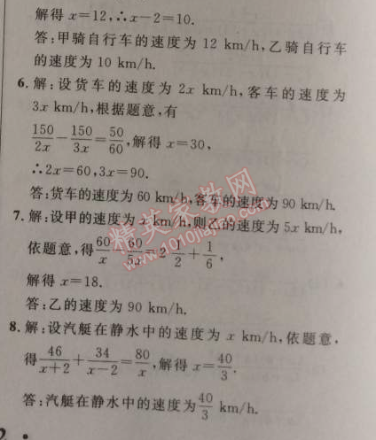 2014年新课改课堂作业八年级数学上册北京课改版 10.5