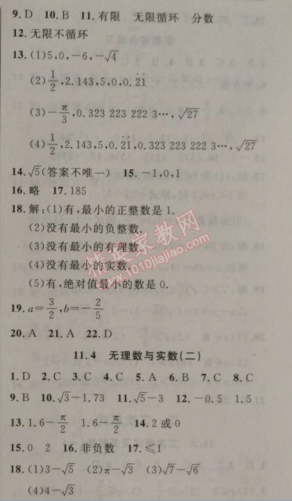 2014年新课改课堂作业八年级数学上册北京课改版 11.4