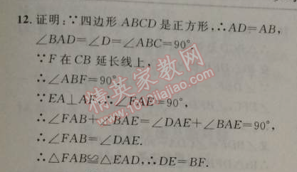 2014年新课改课堂作业八年级数学上册北京课改版 12.5